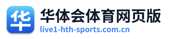 华体会体育网页版